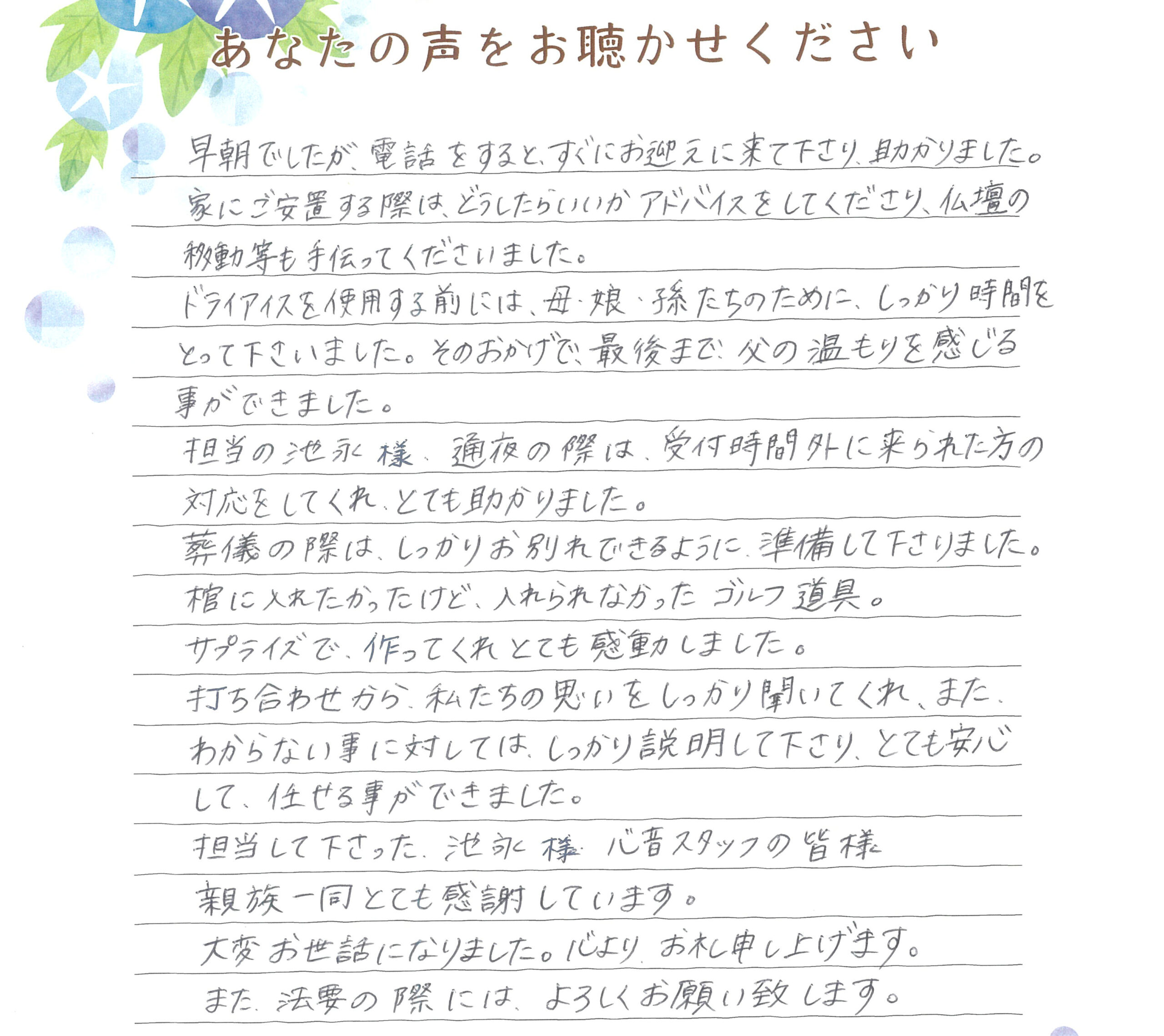 長門市東深川　Ｉ様　2025.7月